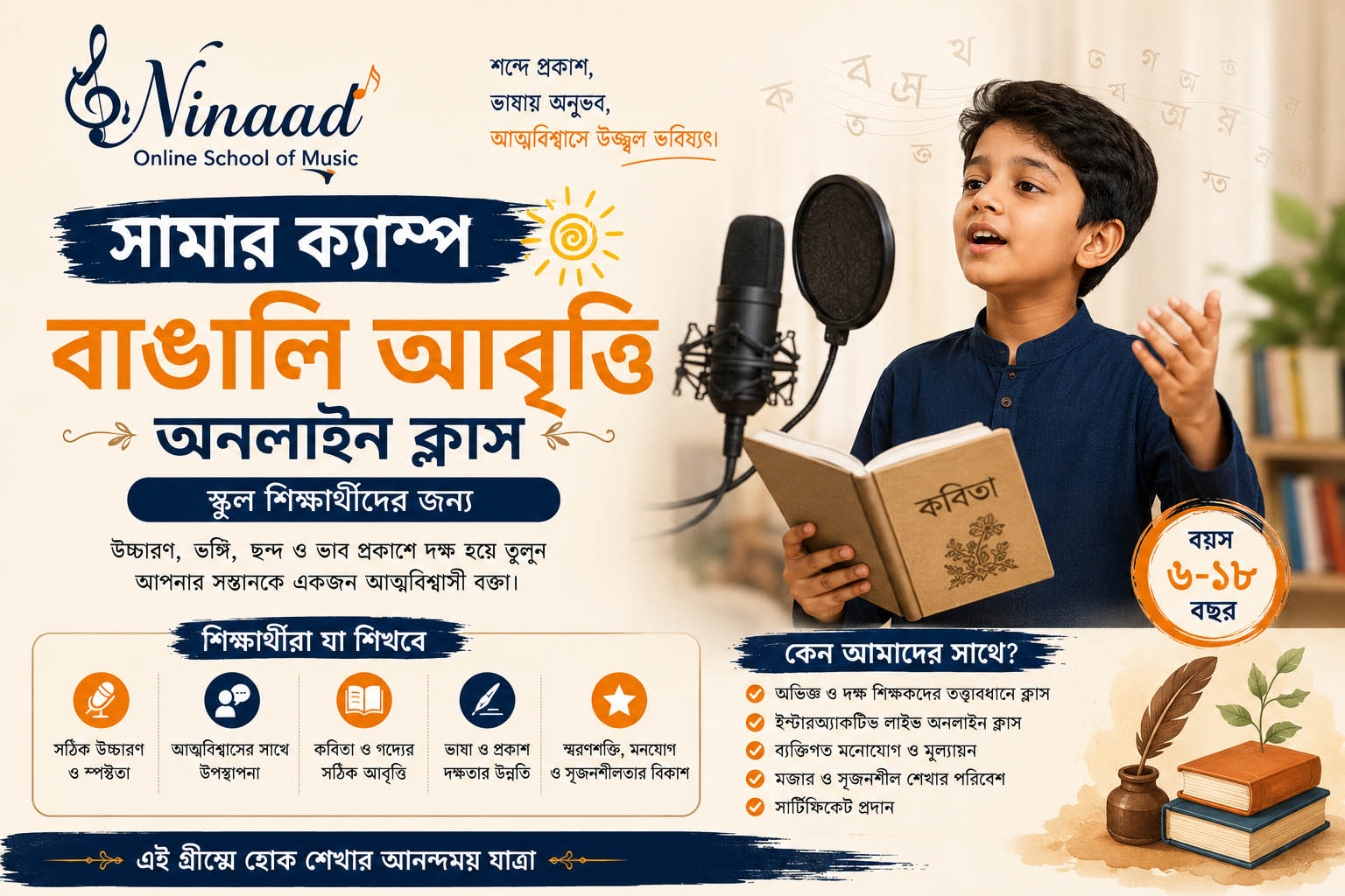 Bengali Recitation Camp